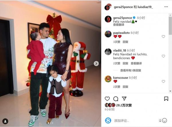 路易斯-迪亞斯社媒曬與家人合照：圣誕快樂(lè )！