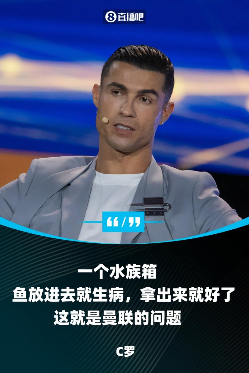 C羅談曼聯(lián)問(wèn)題：就像一個(gè)水族箱，魚(yú)拿出來(lái)就好了，放進(jìn)去就生病