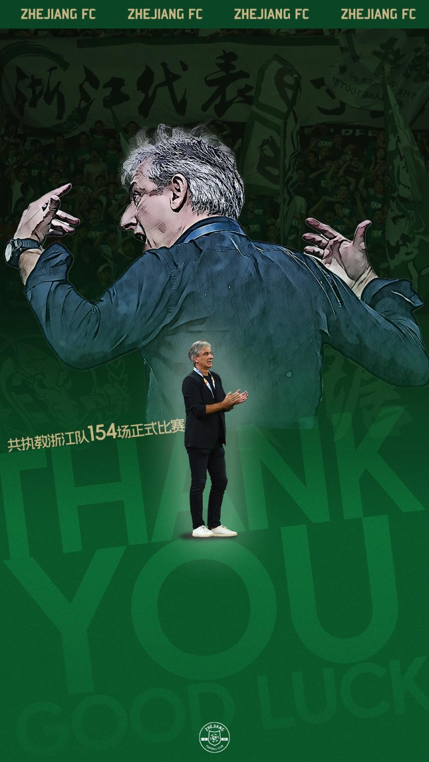 官方：浙江隊主帥喬迪離任，執教4年兩獲中超季軍&率隊重回亞冠