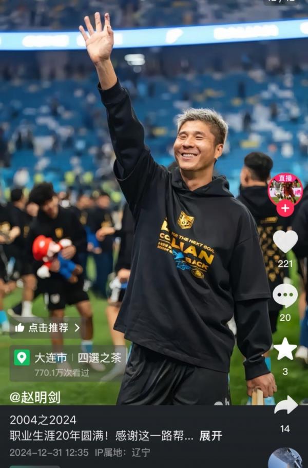 趙明劍社媒：職業(yè)生涯20年圓滿(mǎn)！2025我的新篇章開(kāi)始了！