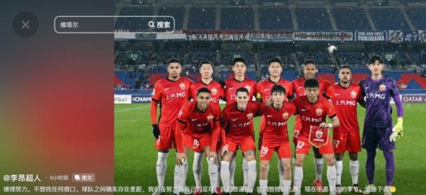 李昂談海港亞冠出局：不想找任何借口，球隊之間確實(shí)存在差距